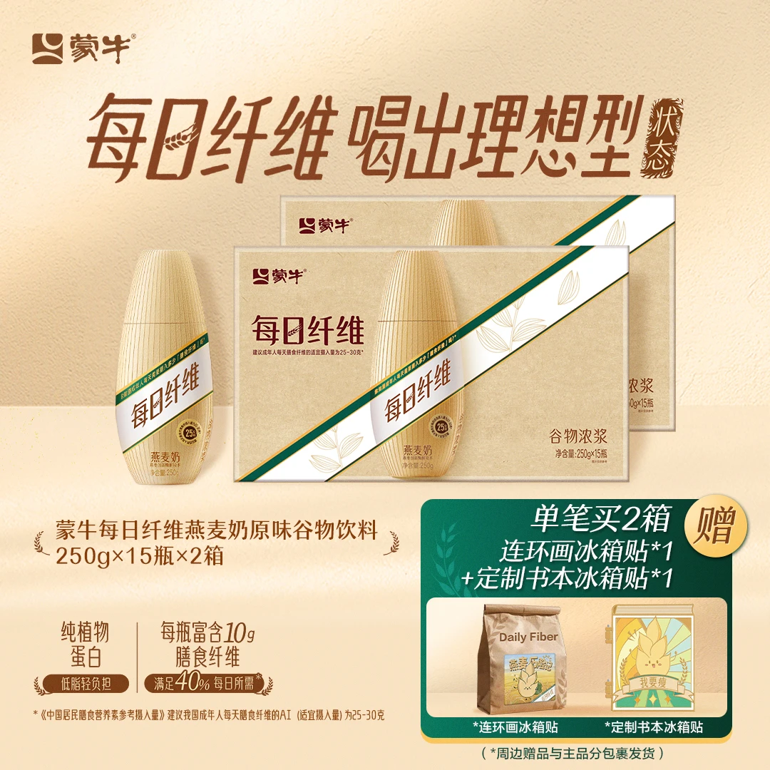 蒙牛每日纤维神纤瓶燕麦奶原味谷物浓浆250g×15瓶【MN】