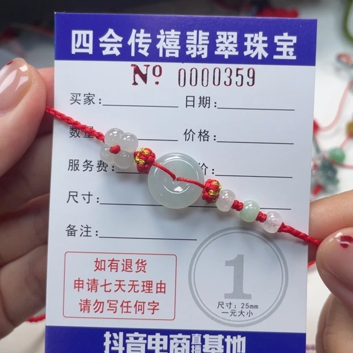 荣***动翡翠未镶嵌手绳68990999
