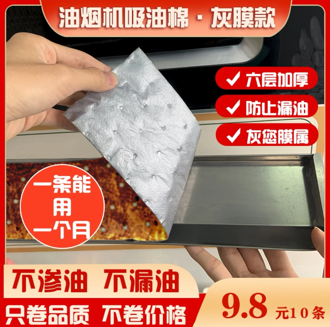 第三代加厚款灰膜抽油烟机吸油棉阻燃通用吸油棉一次性免洗家用