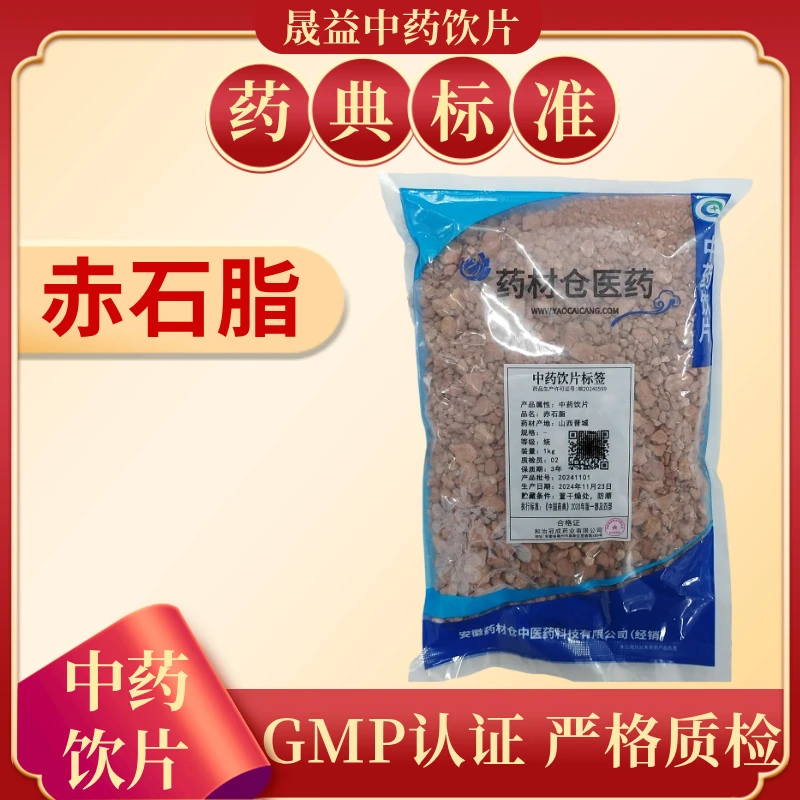赤石脂 1000g 饮片标准 正规GMP
