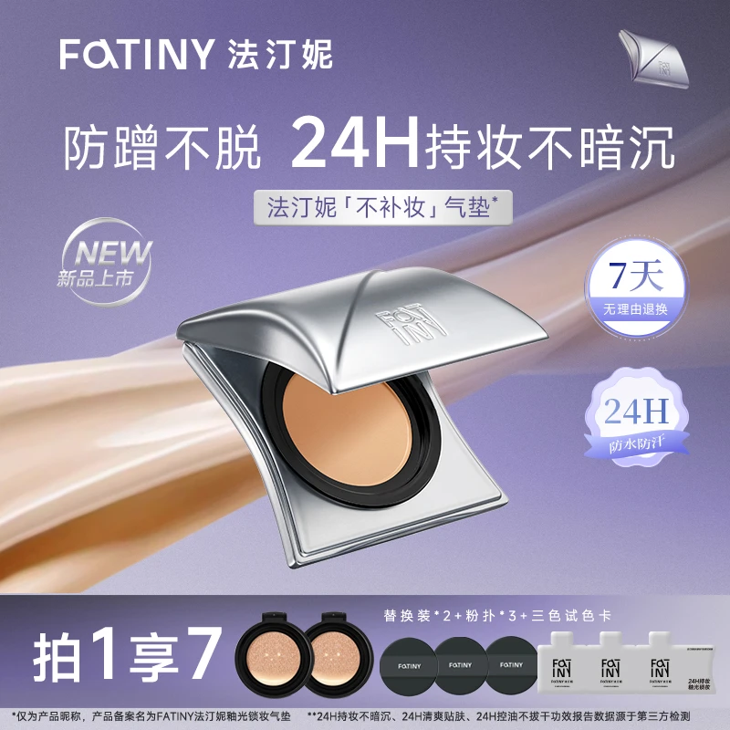 法汀妮釉光锁妆气垫霜持妆24h控油清爽贴肤防蹭不脱妆气垫