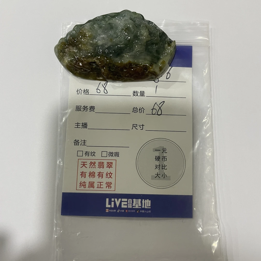 主播小海，天然缅甸翡翠A货 基地质检发货 市场买断价格 随行龙