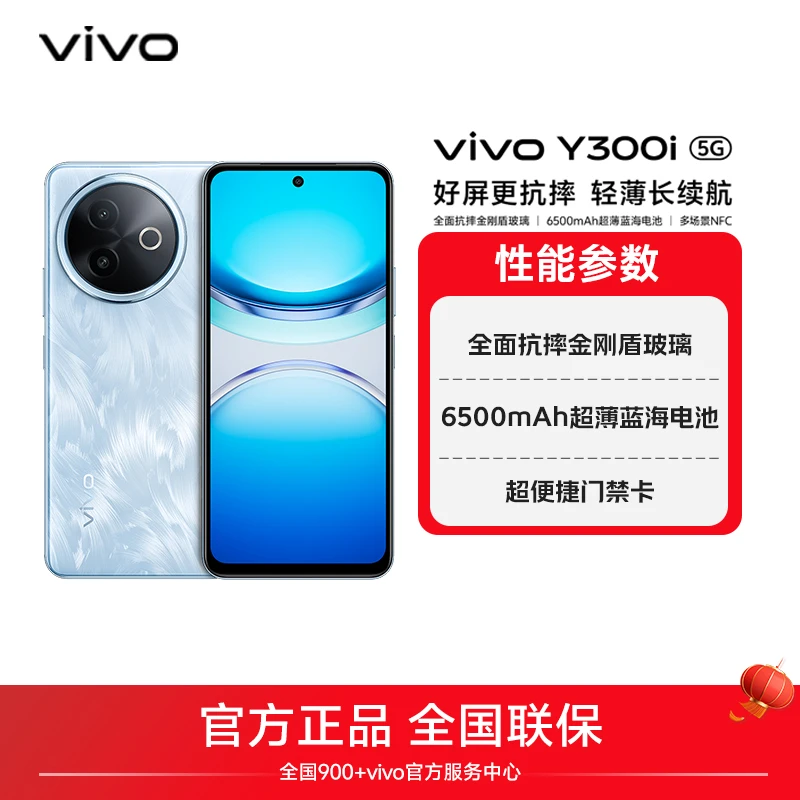 【国家补贴】新品发布vivo Y300i智能手机抗摔玻璃6500mAh蓝海电池