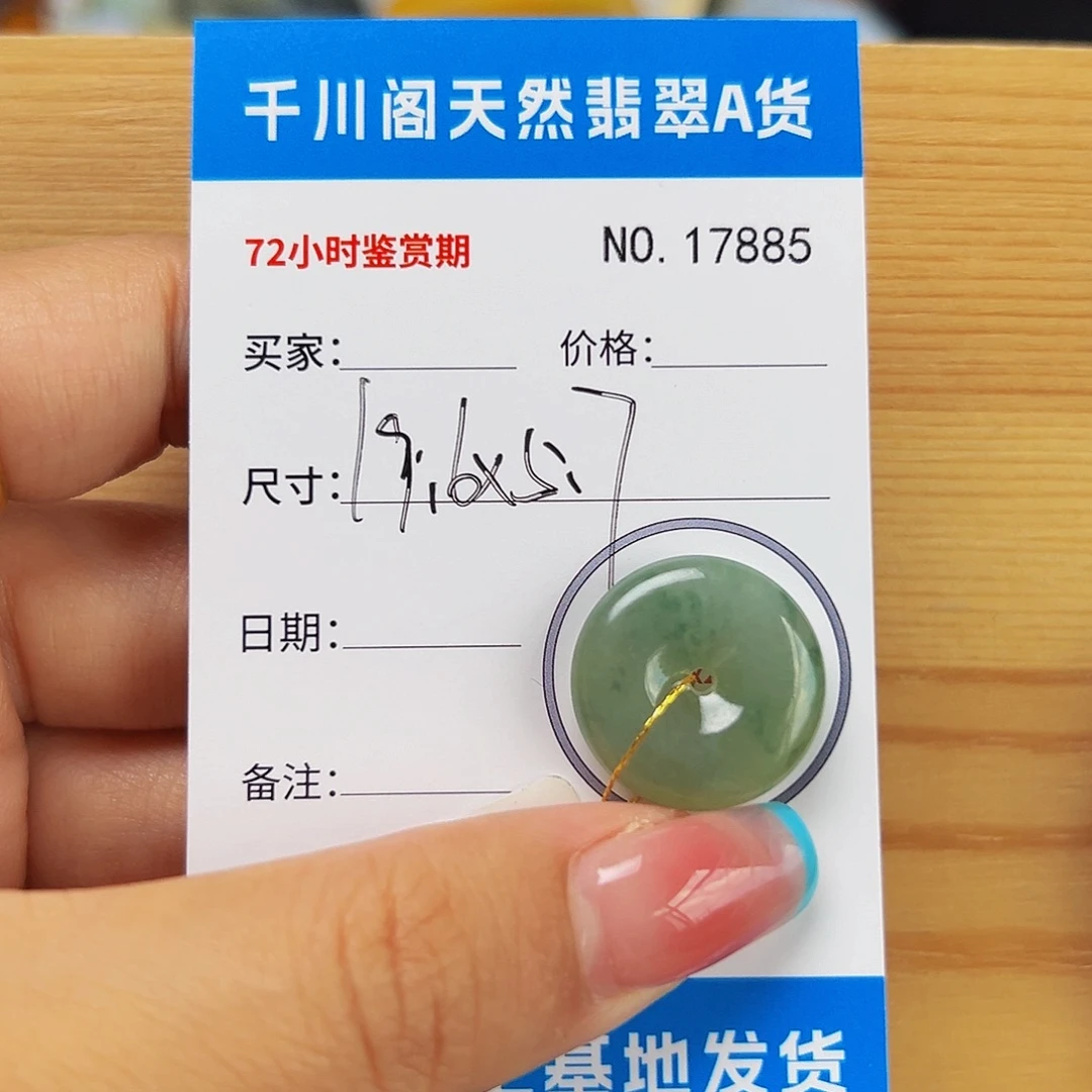 颈饰未镶嵌翡翠平安扣7885