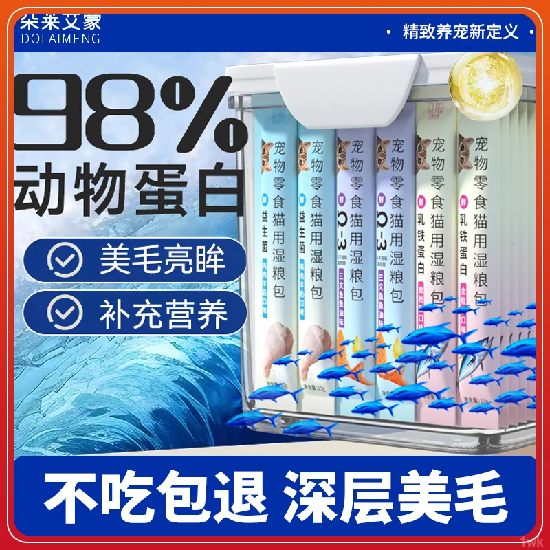 朵莱艾蒙猫条零食猫咪零食增肥发腮幼猫妙鲜包猫粮湿粮包成猫幼猫