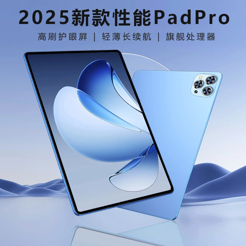 2025新款全新平板Pad Pro商务办公娱乐学习二合一