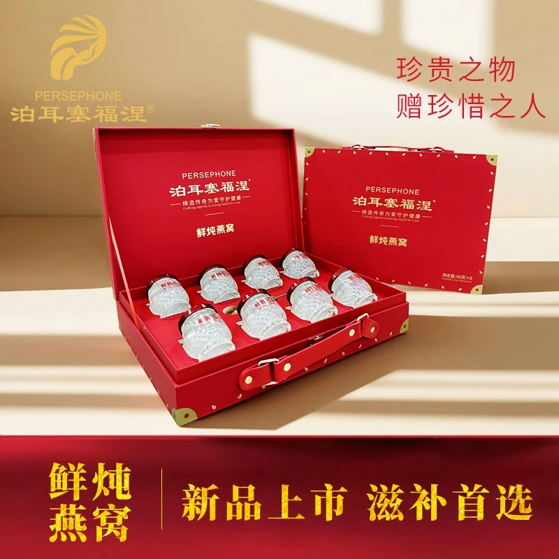 【泊耳塞福涅新品上市】鲜炖燕窝(无糖款) 40g*8瓶/盒