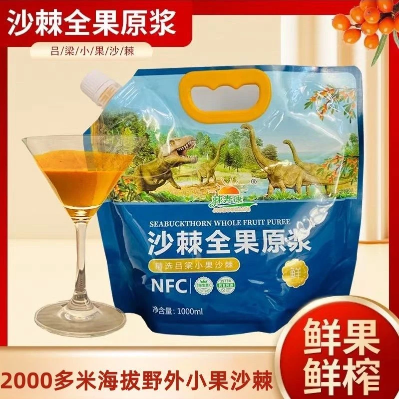 【精品】吕梁沙棘全果原浆野外生长含果油生榨沙棘鲜果原汁产地