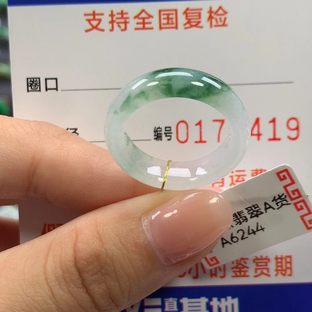 翡翠未镶嵌戒指17圈口