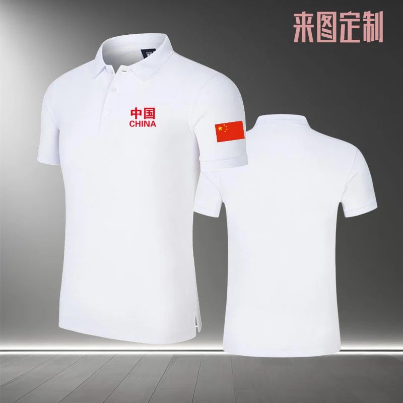 中国CHINA爱国T恤夏季翻领polo衫男士时尚百搭跑步训练团体定制服