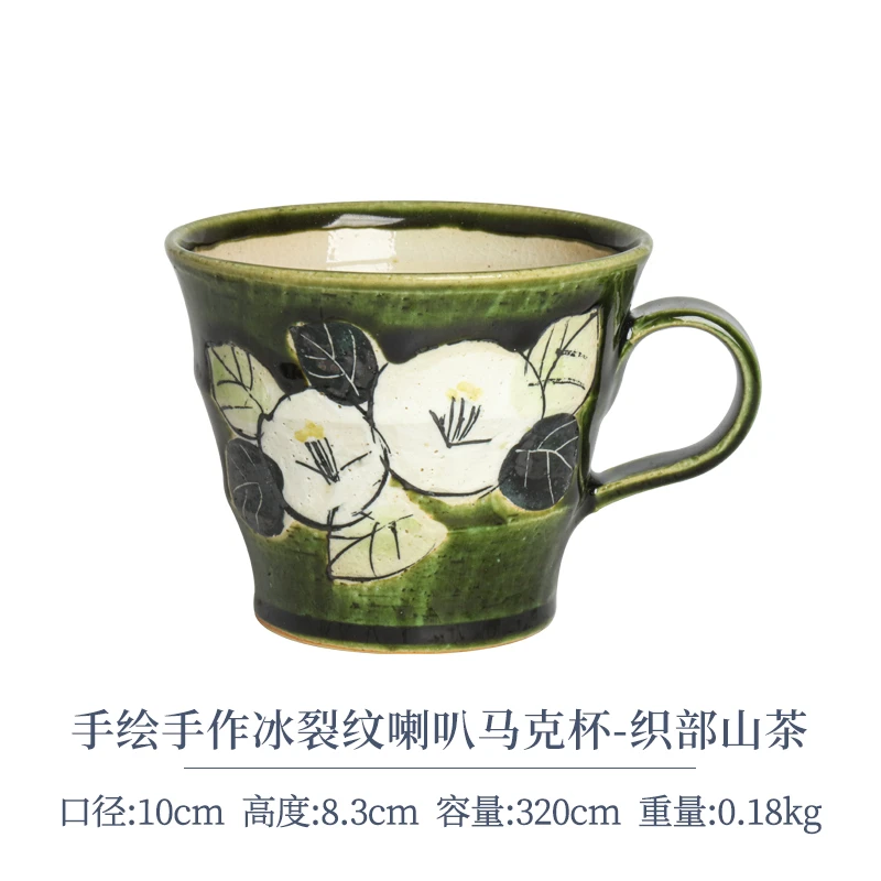 【单支】日本进口濑户烧手绘手作冰裂纹喇叭马克杯320ml