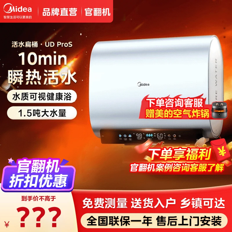 【官翻机】美的活水扁桶电热水器变频瞬热60升洗澡一级能效UDpros