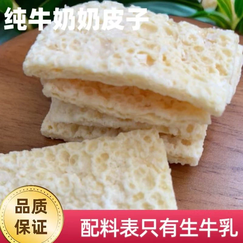 宝藏好物内蒙特产生牛乳奶皮休闲零食