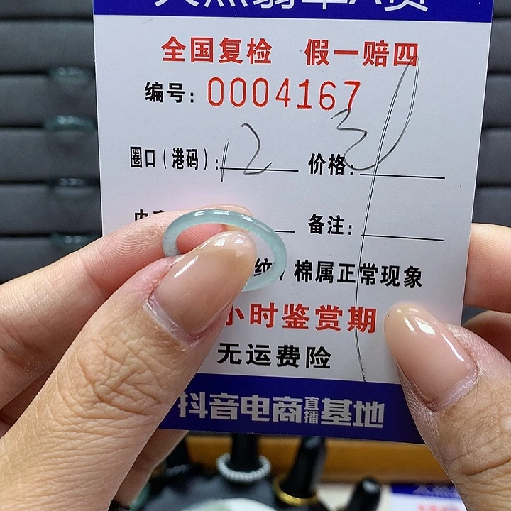 翡翠戒指未镶嵌 00004167