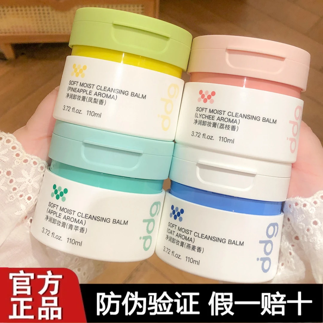 ddg凤梨燕麦荔枝卸妆膏深层清洁易乳化不糊眼敏感肌可用卸妆乳女