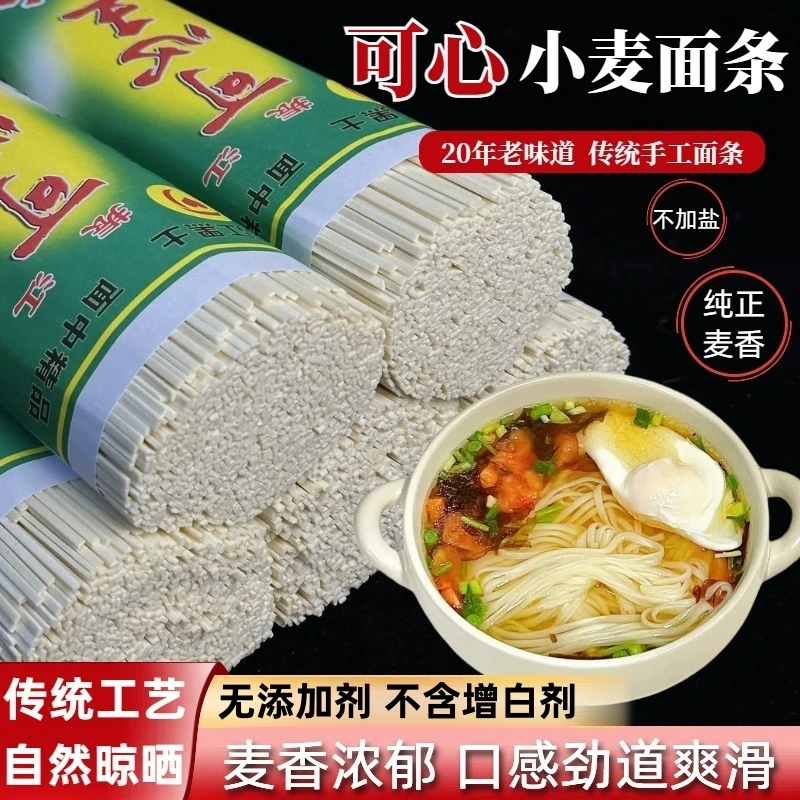 可心王小麦挂面东北老味道传统手工挂面无添加剂麦香浓郁口感劲道