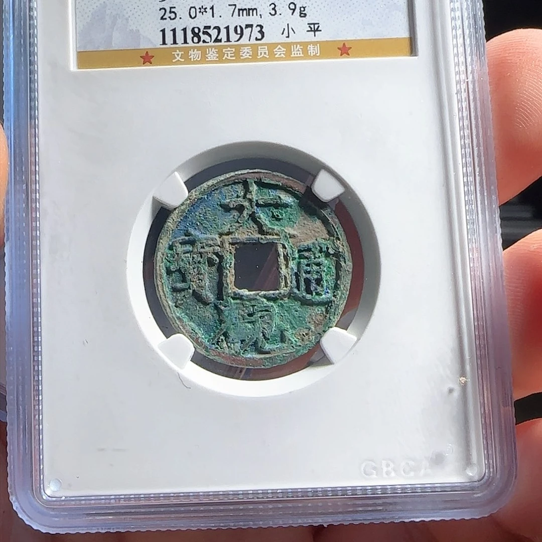 铜F评级封装盒子币一个