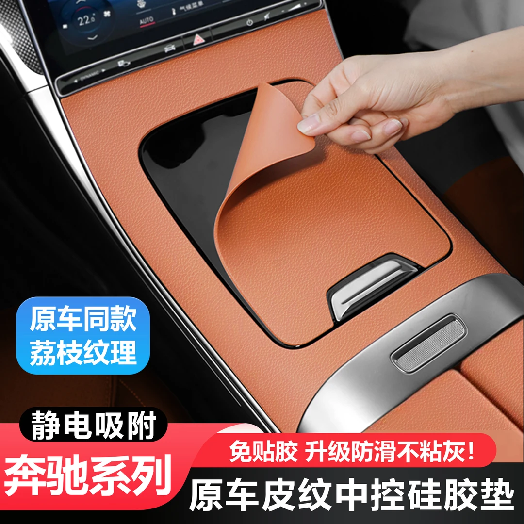 适用于奔驰GLC300l中控贴膜C260L面板硅胶垫C200l防滑垫改装内饰