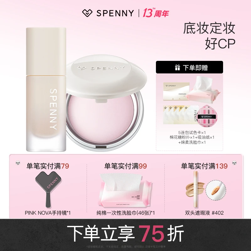 【底定组合】Spenny/诗佩妮持妆粉底液遮瑕控油持妆烤粉柔纱粉饼