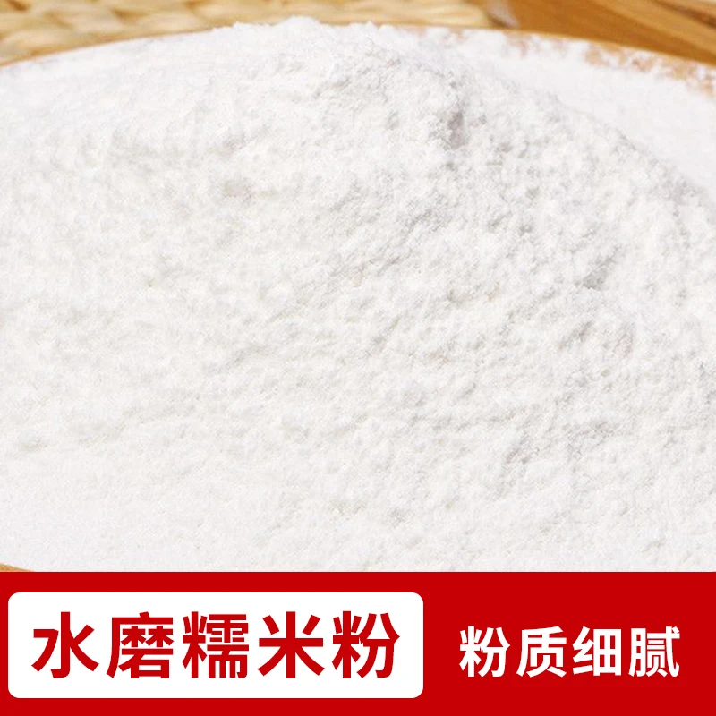 农家自磨水磨纯糯米粉月饼汤圆粉传统蒸煮糯家用雪媚娘南瓜饼冰皮