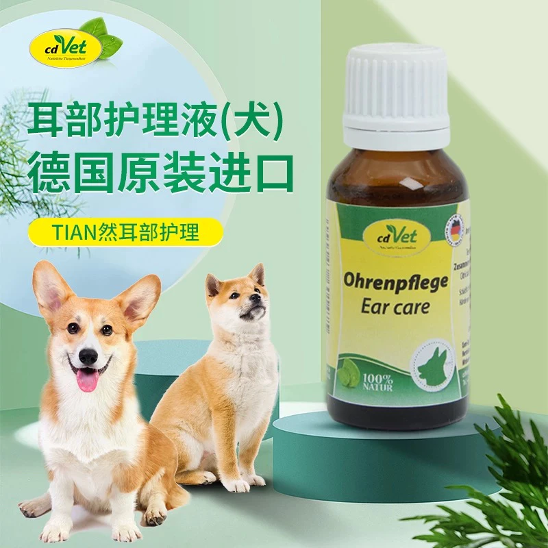 耳部护理液（犬）德国  施德维特 cdVet