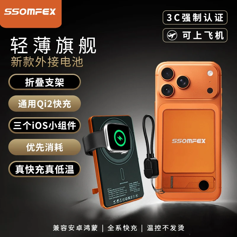 【3C认证可上飞机】SSOMFEX素斐外接电池磁吸超薄快充