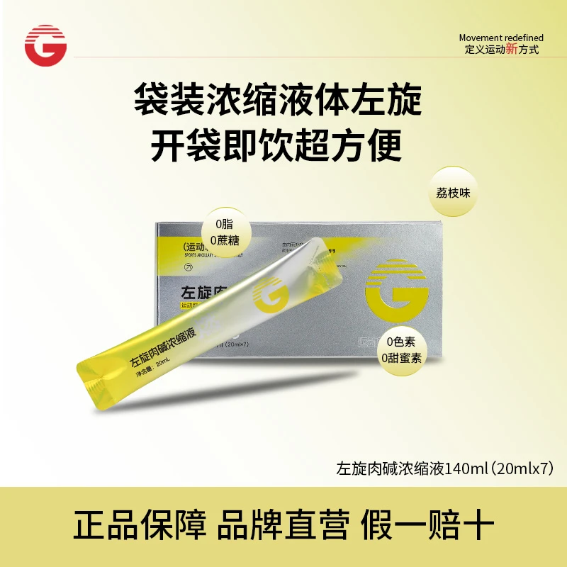 T左旋肉碱浓缩液0蔗糖0脂肪无色素添加荔枝味运动健身有氧饮料