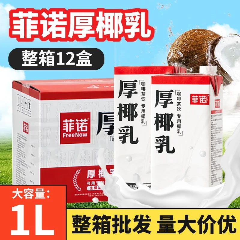 菲诺厚椰乳整箱1kg*12商用椰奶甜品烘焙奶茶店专用夏日必备饮品