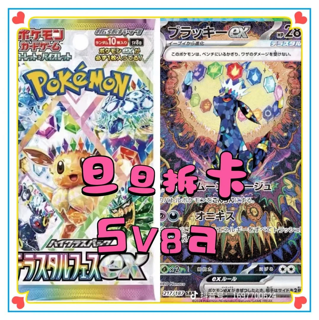 宝可梦日版sv8a卡牌/盲盒卡牌/收藏卡牌《代拆》