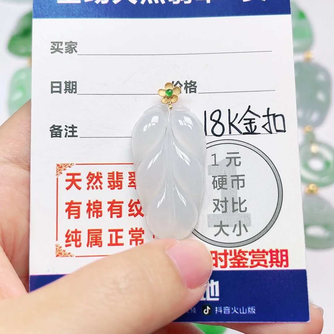 18K金镶嵌挂件翡翠
