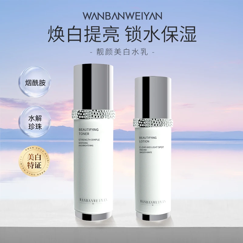 【官方正品】万般微颜靓颜美白套组合