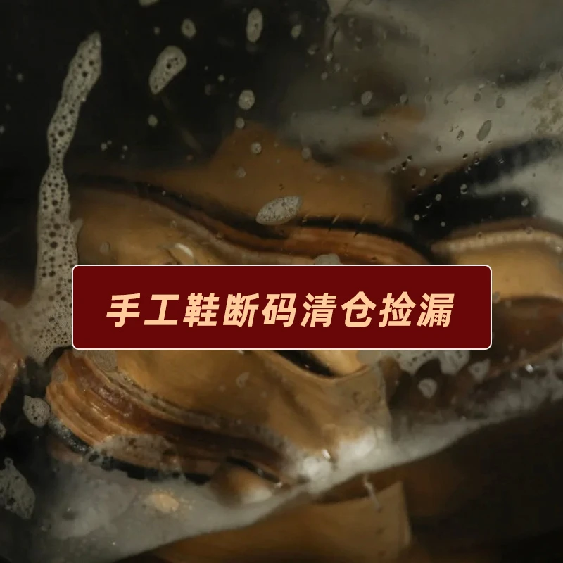 【1号】断码扣号水洗马皮手工皮鞋男士完美主义勿拍