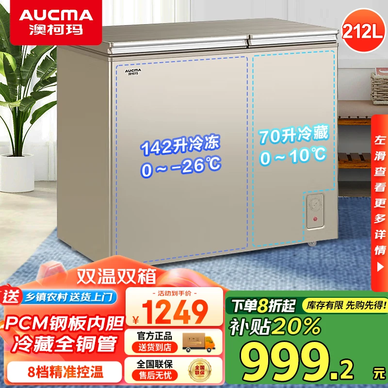 澳柯玛冰柜212升家用双温双箱大冷冻一边小冷藏铜管两用小冷柜