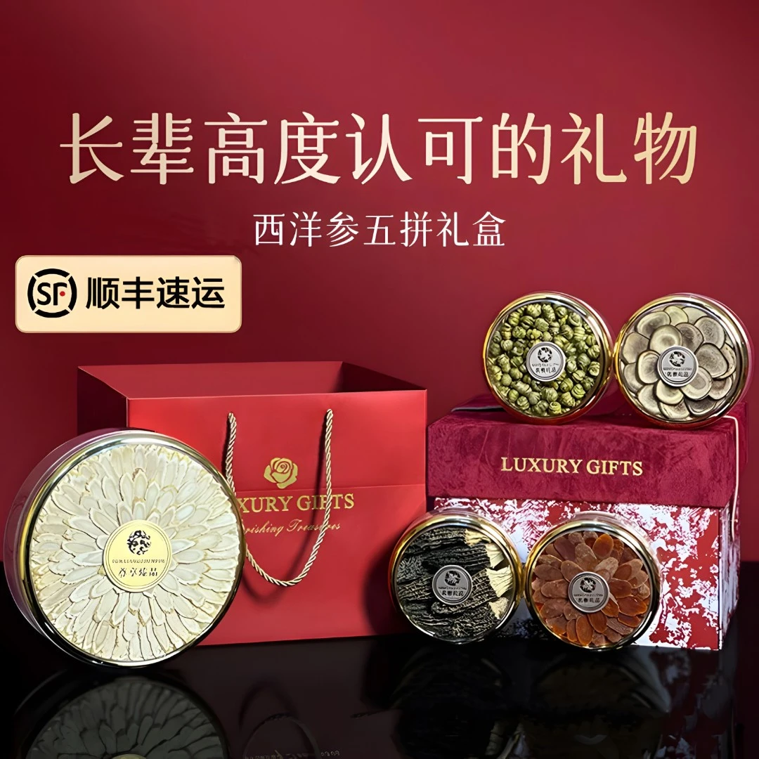西洋参红丝绒八拼礼盒毕业给老师的礼物补品营养品送长辈滋补健康