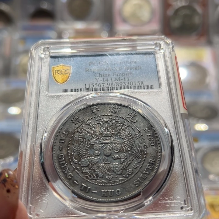 银PCGS评级老五彩造币总厂老银元0158