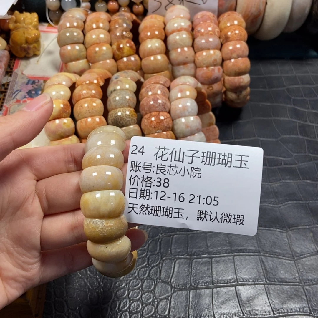 良***院硅化珊瑚（珊瑚玉）未镶嵌珠宝半成品24