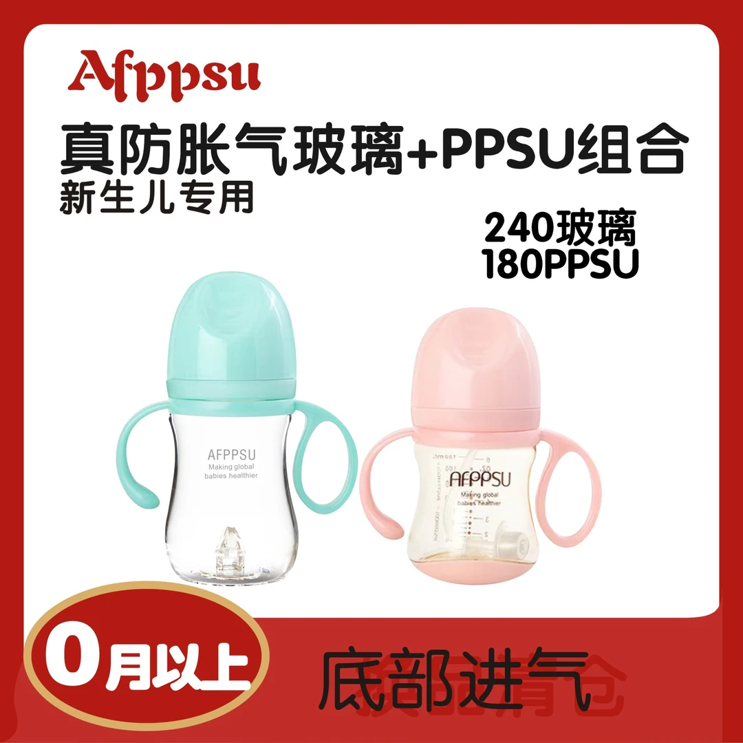 新生儿底部防胀气240玻璃奶瓶+180PPSU组合，蓝粉双色