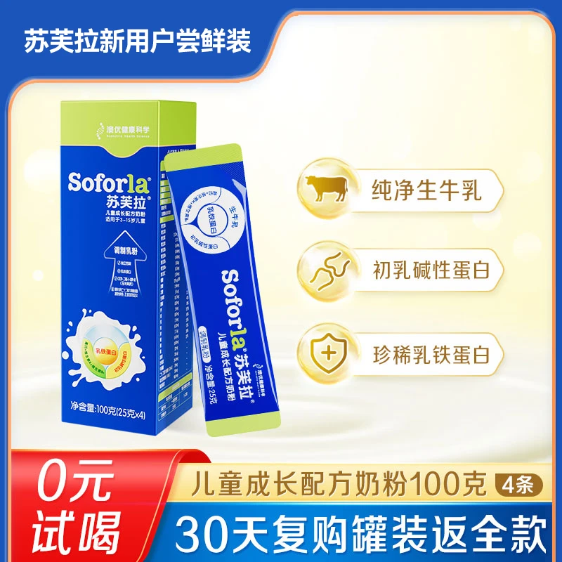 【福利尝鲜装】澳优苏芙拉儿童成长配方奶粉高钙（25g*4条）