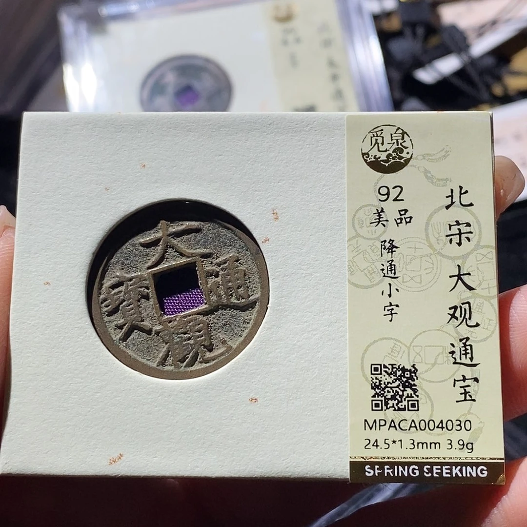 铜觅泉古钱币 小微