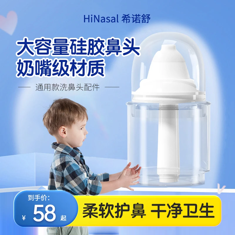 希诺舒电动喷雾洗鼻器替换头儿童成人家用鼻腔冲洗头洗鼻喷头配件