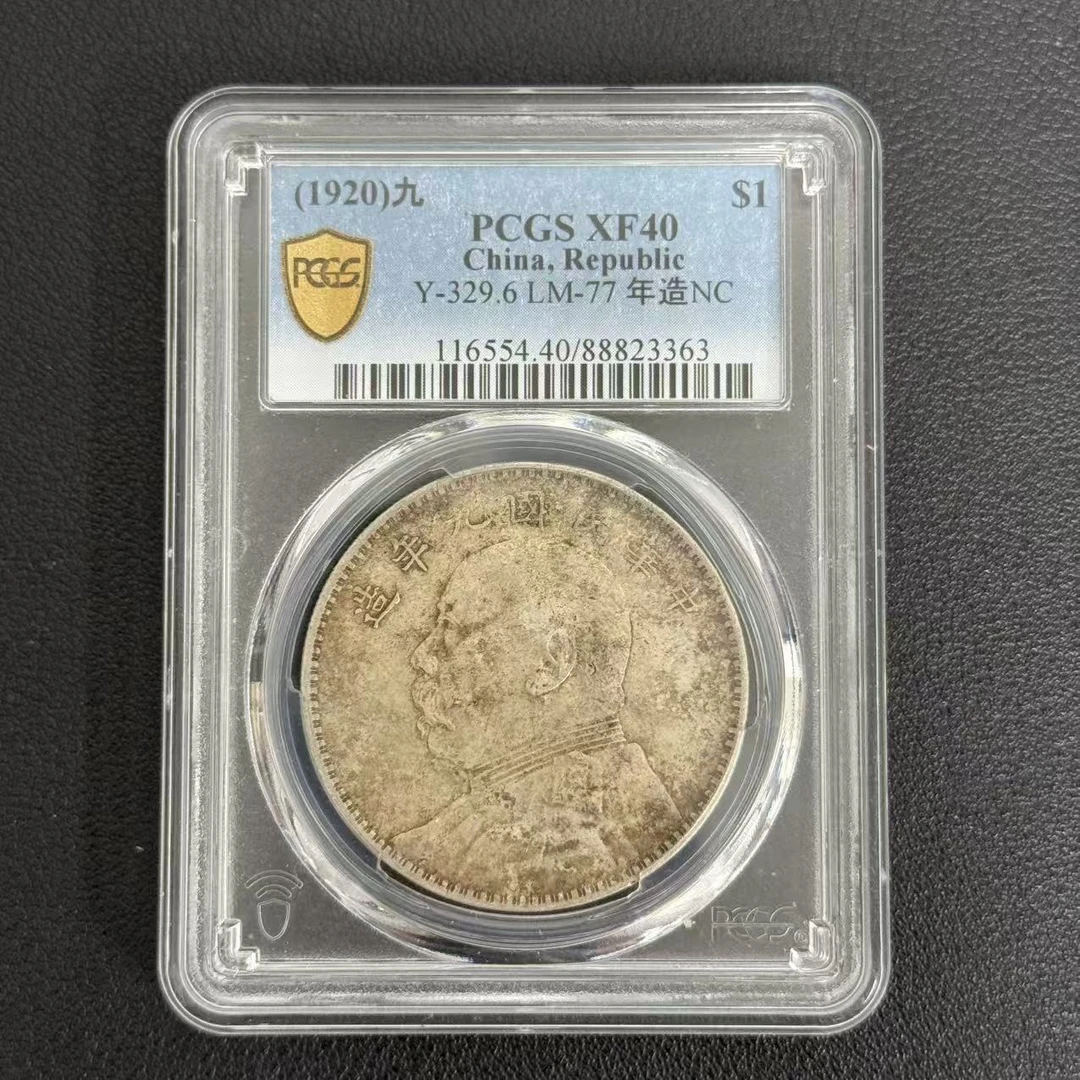 PCGS XF40 九年大头 中发版 88823363