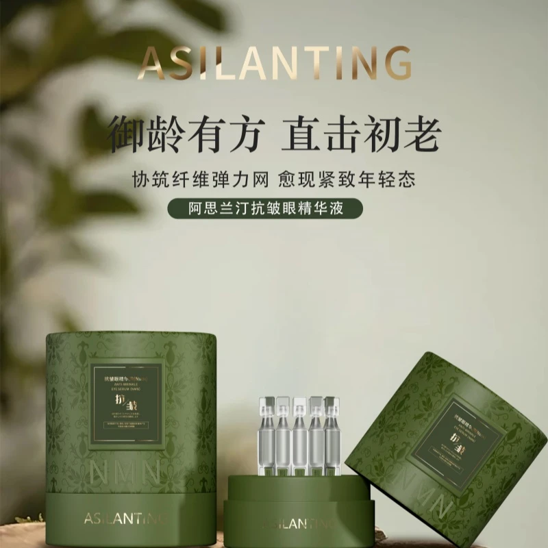 阿思兰汀抗皱日用夜用眼精华液熬夜修护改善暗沉淡化细纹黑眼圈