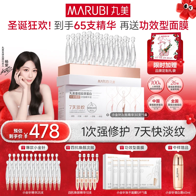 圣诞节礼物｜丸美胶原小金针次抛精华液抗皱紧致舒缓修护官方护肤&