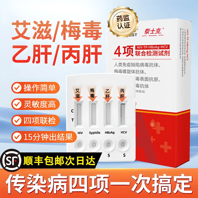 【顺丰配送】艾滋HIVHPV病毒唾液检测无创检测试纸口腔黏膜无创自检