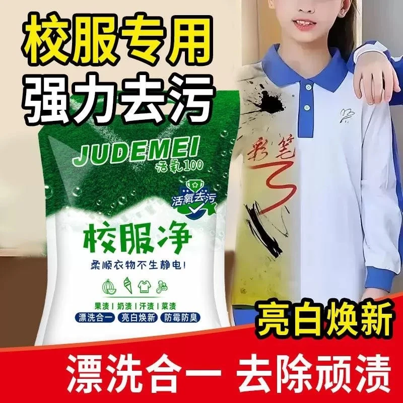 【校服净三单五单囤】主播力推山茶花留香皂粉校服净去渍增白家用