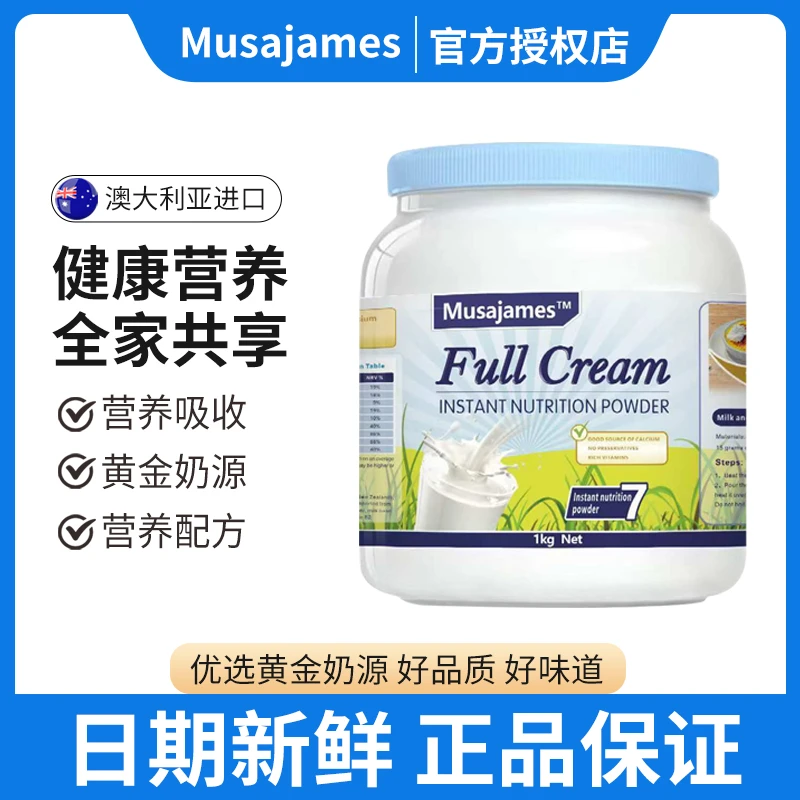 【拍一送一】澳洲Musajames美圣可全脂高钙牛乳粉全家共享营养粉