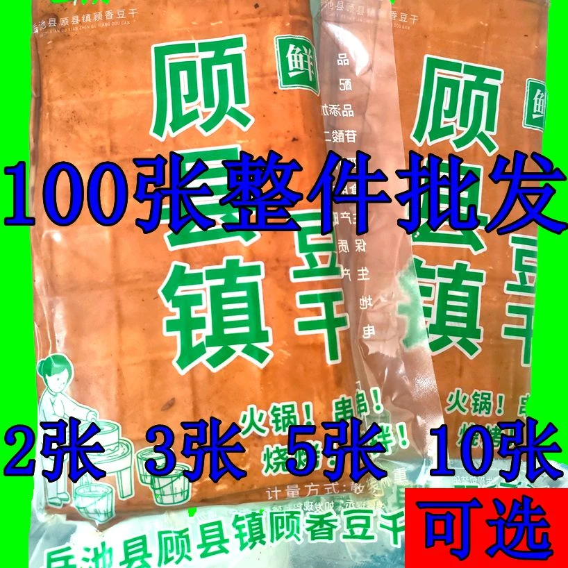 四川广安特产顾县牛皮豆干五香味凉拌火锅烧烤食材凉拌豆腐干卤菜