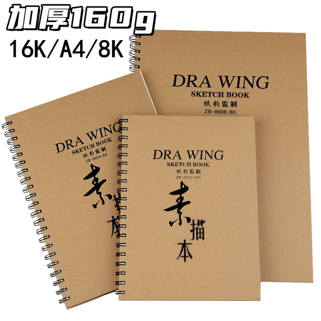 8k素描本a4小学生美术专用绘画本16开速写本空白图画本手绘本