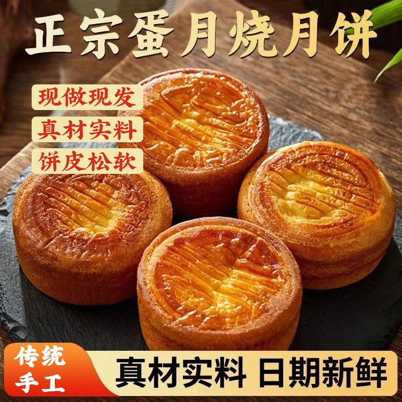 【大块装】正宗蛋月烧网红蛋月烧五仁红枣蛋黄味零食糕点解馋美味