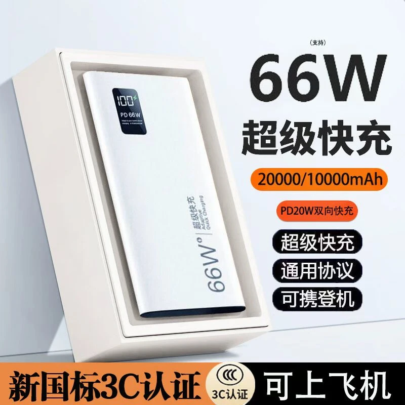 新国标l3c认证可上飞机30000M超级快充10000毫安超薄大容量充电宝